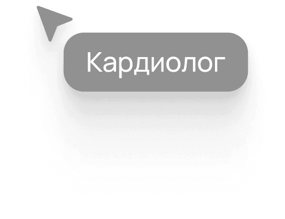 Кардиолог