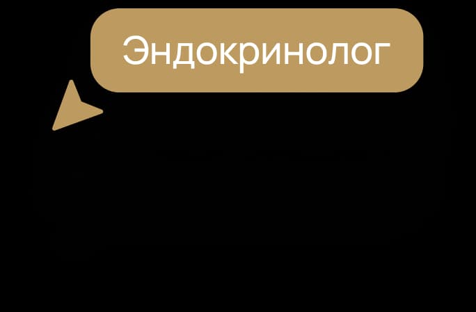 Эндокринолог